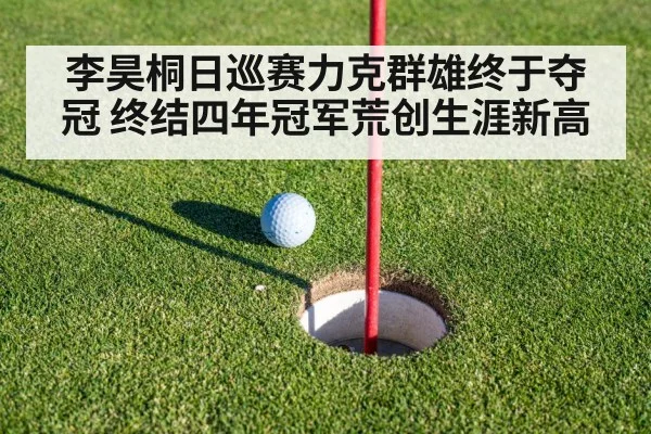 golf putting green